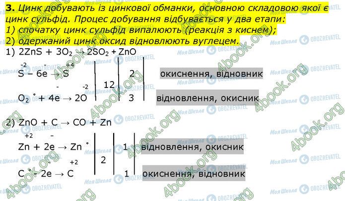 ГДЗ Химия 9 класс страница Стр.101 (3)